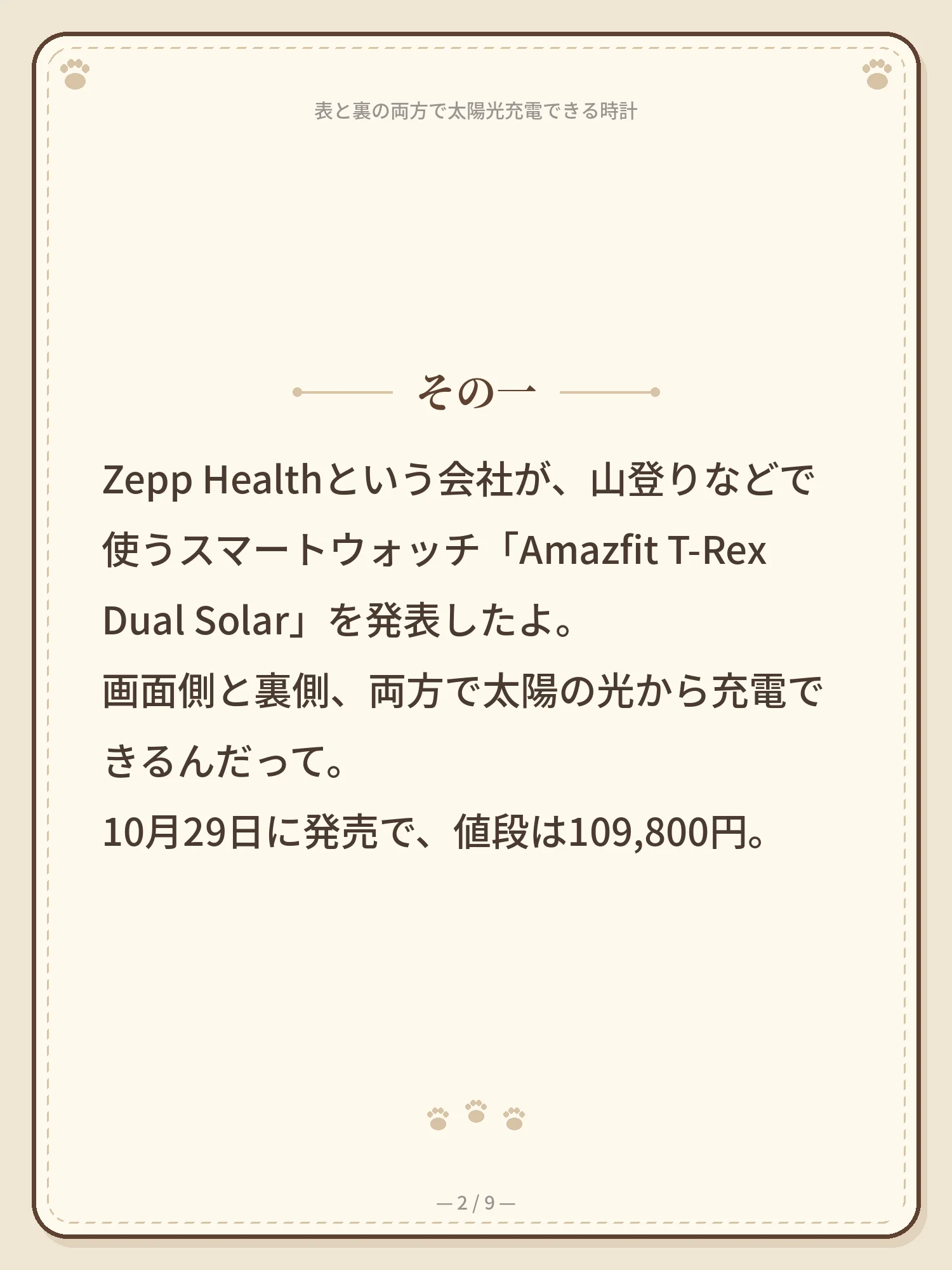 表と裏の両方で太陽光充電できる時計 2ページ目