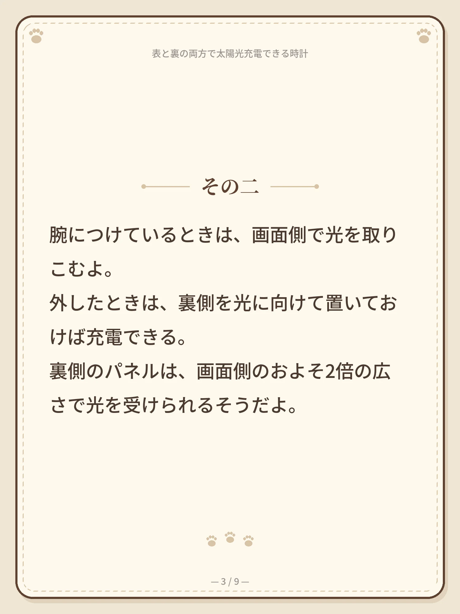 表と裏の両方で太陽光充電できる時計 3ページ目