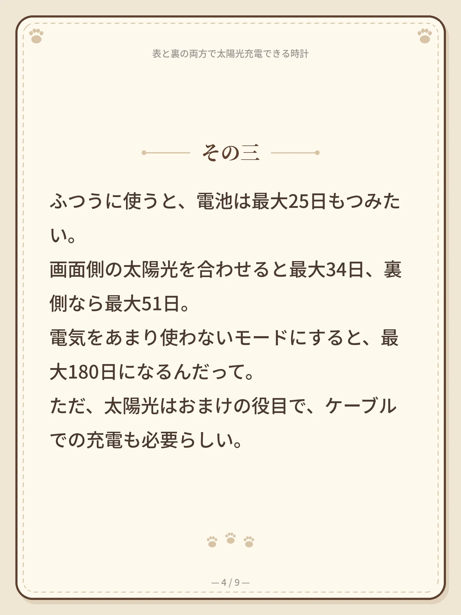 表と裏の両方で太陽光充電できる時計 4ページ目