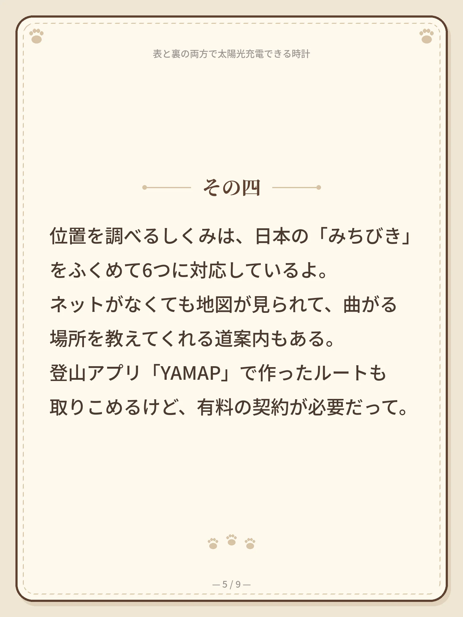 表と裏の両方で太陽光充電できる時計 5ページ目