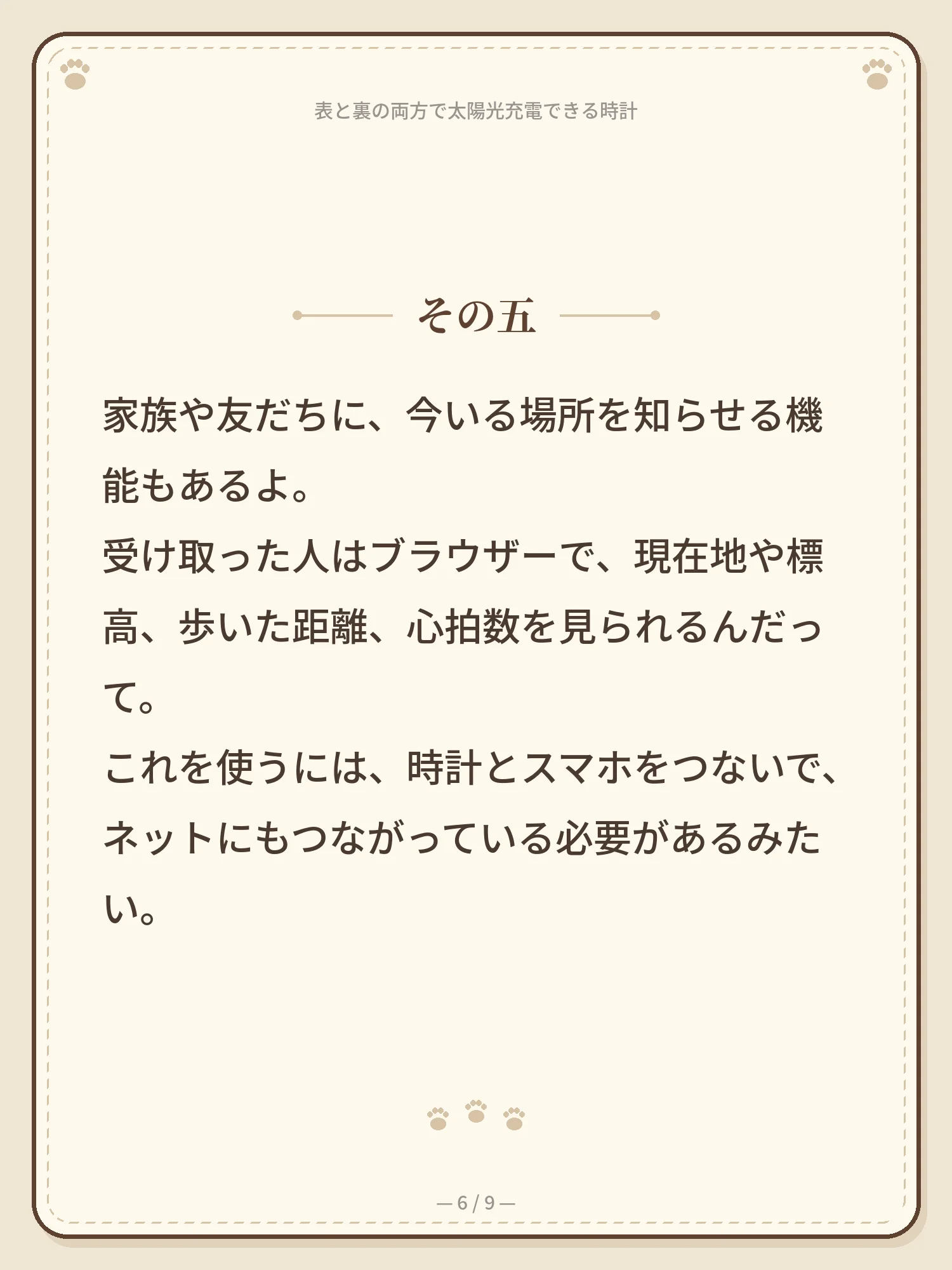 表と裏の両方で太陽光充電できる時計 6ページ目
