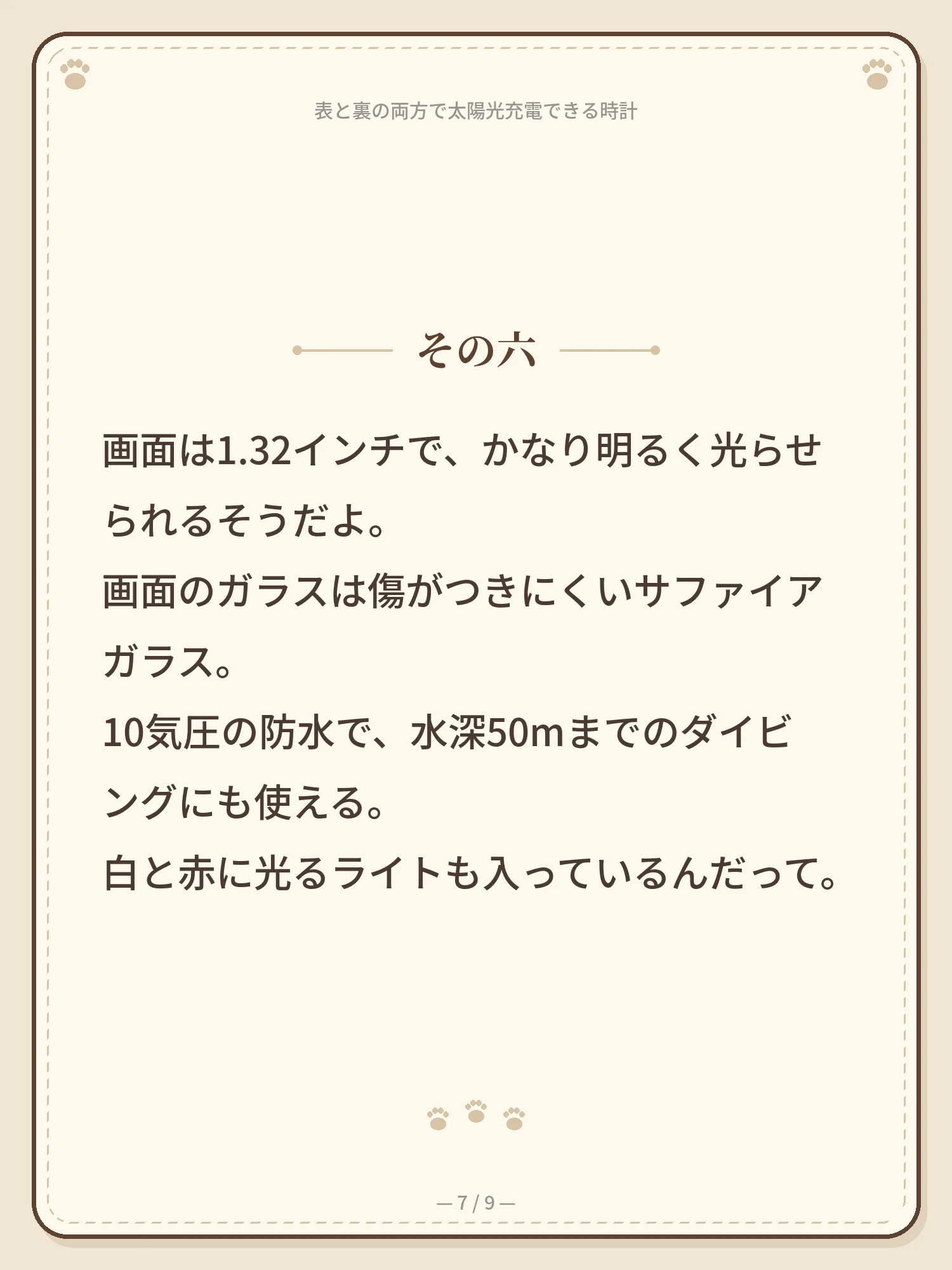 表と裏の両方で太陽光充電できる時計 7ページ目
