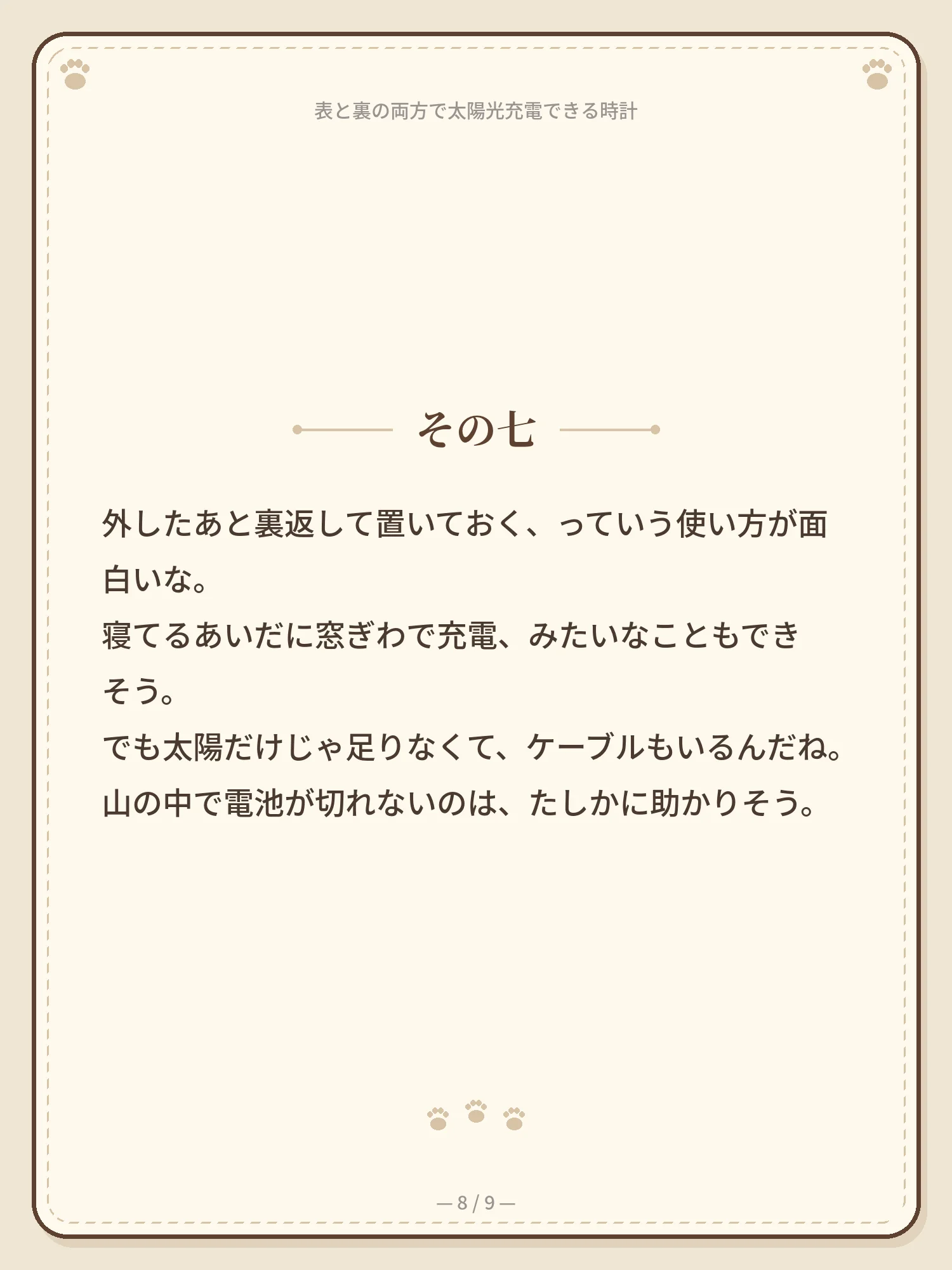 表と裏の両方で太陽光充電できる時計 8ページ目