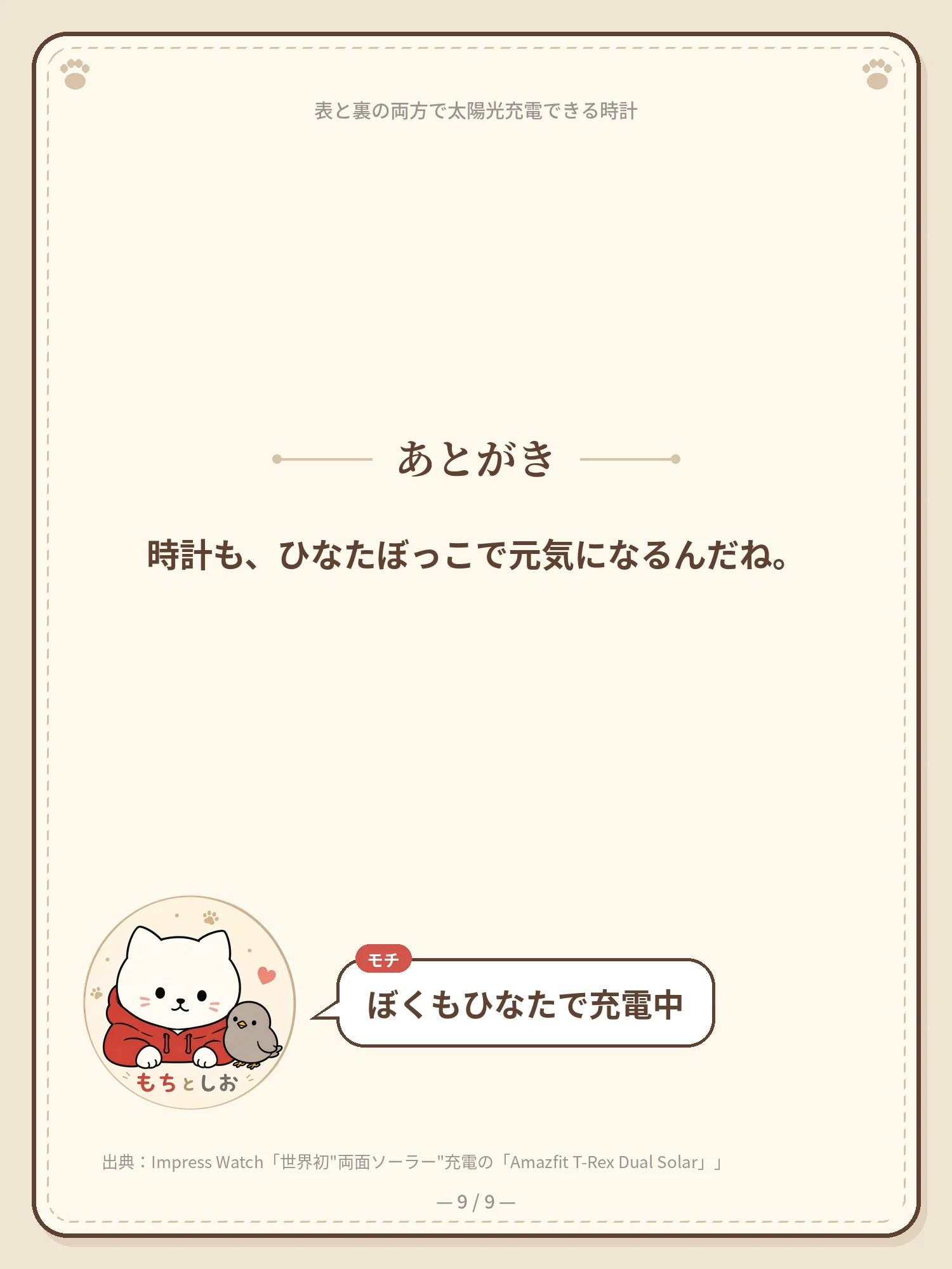 表と裏の両方で太陽光充電できる時計 9ページ目