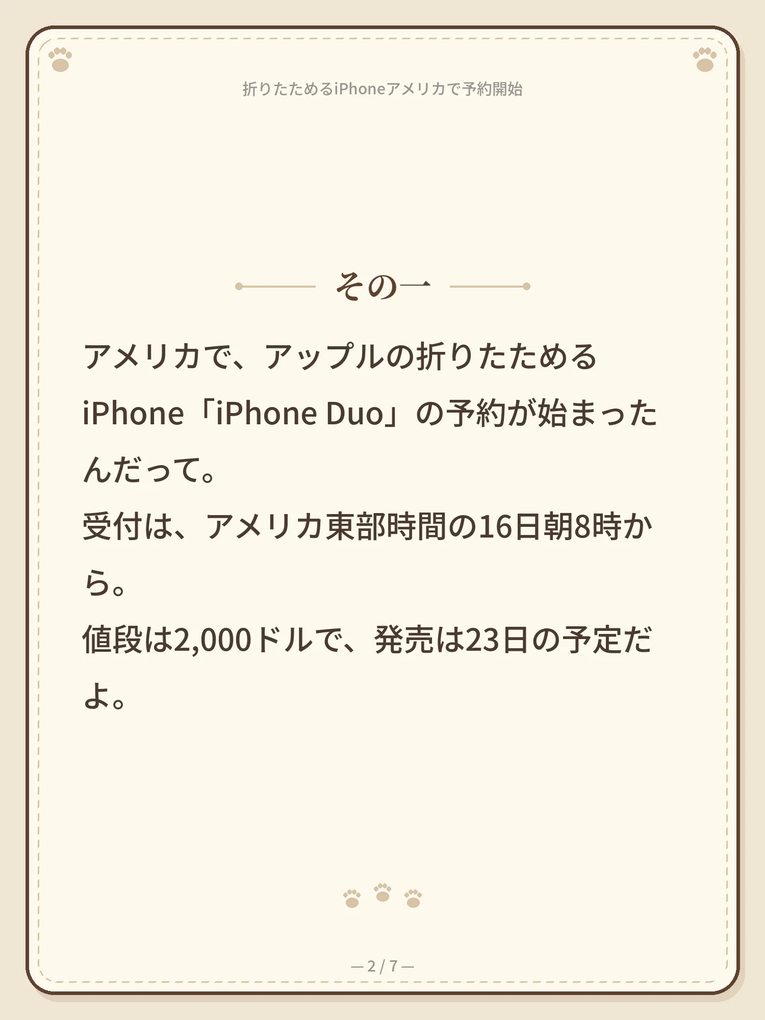 折りたためるiPhoneアメリカで予約開始 2ページ目