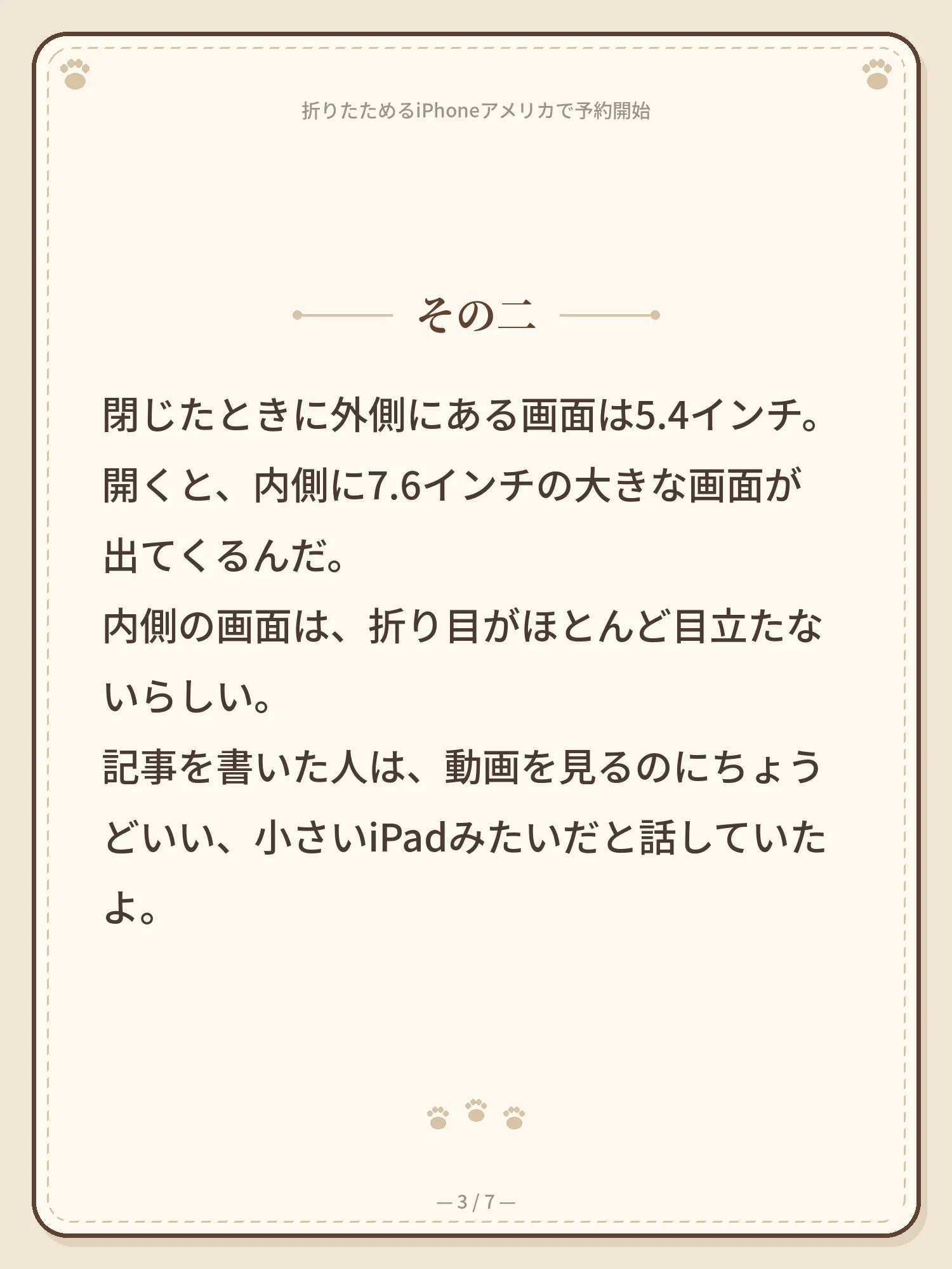 折りたためるiPhoneアメリカで予約開始 3ページ目