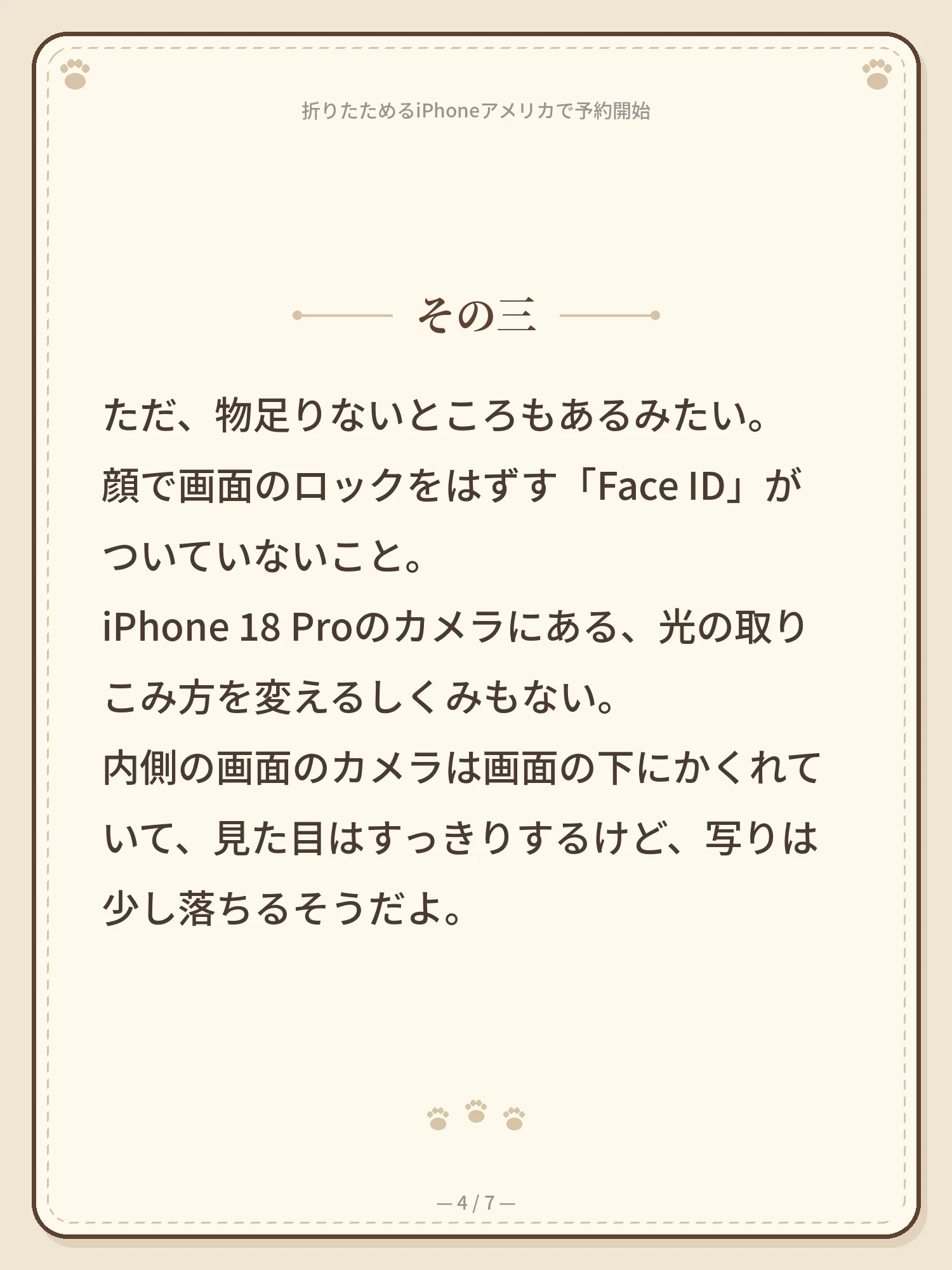折りたためるiPhoneアメリカで予約開始 4ページ目