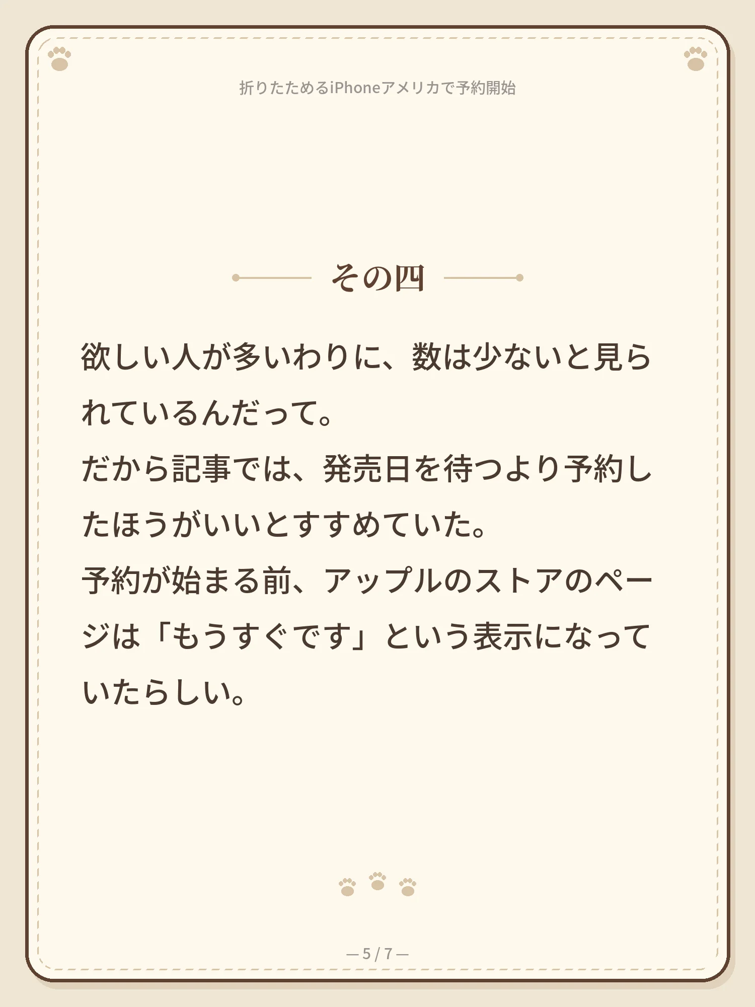 折りたためるiPhoneアメリカで予約開始 5ページ目