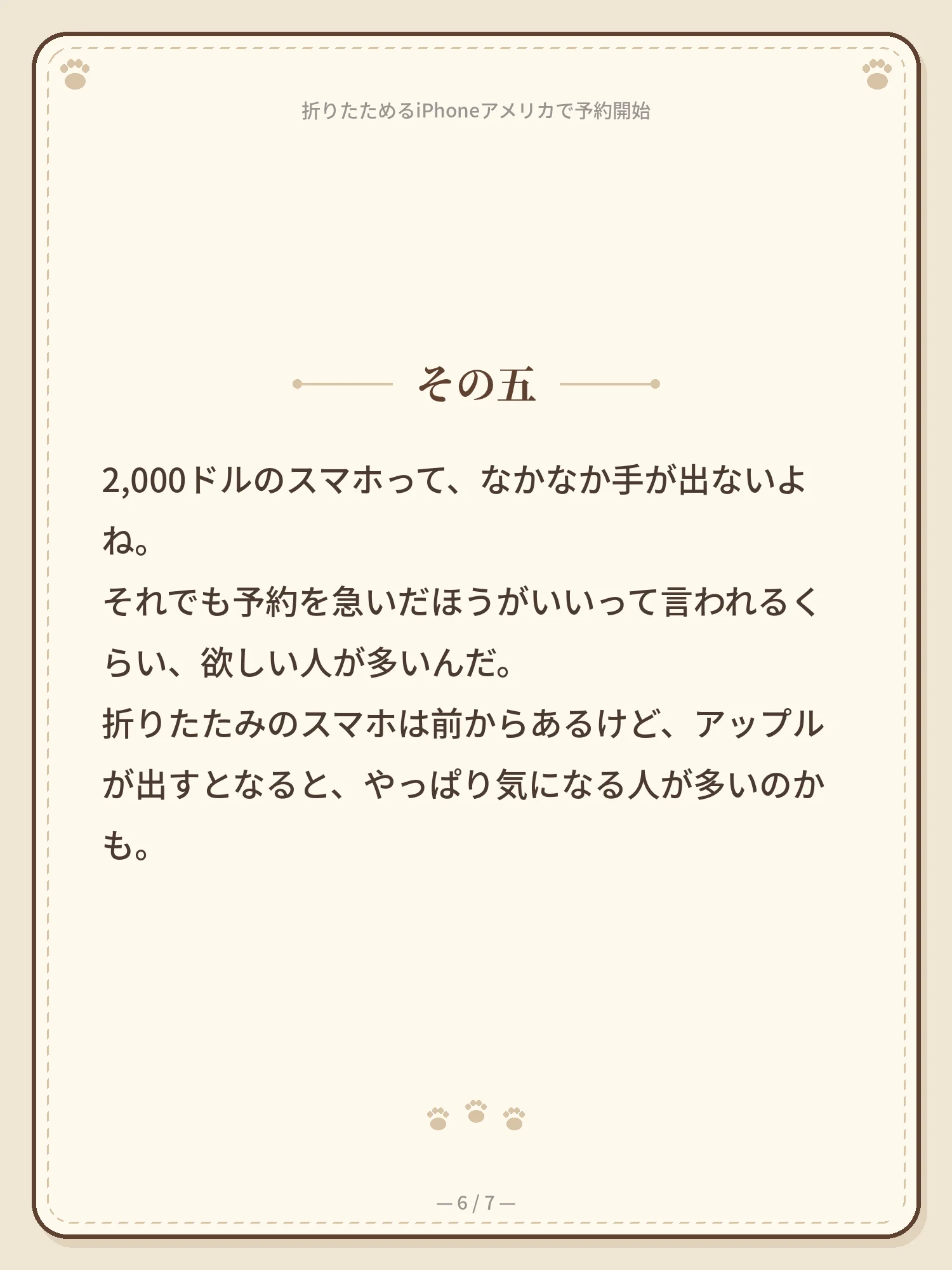 折りたためるiPhoneアメリカで予約開始 6ページ目
