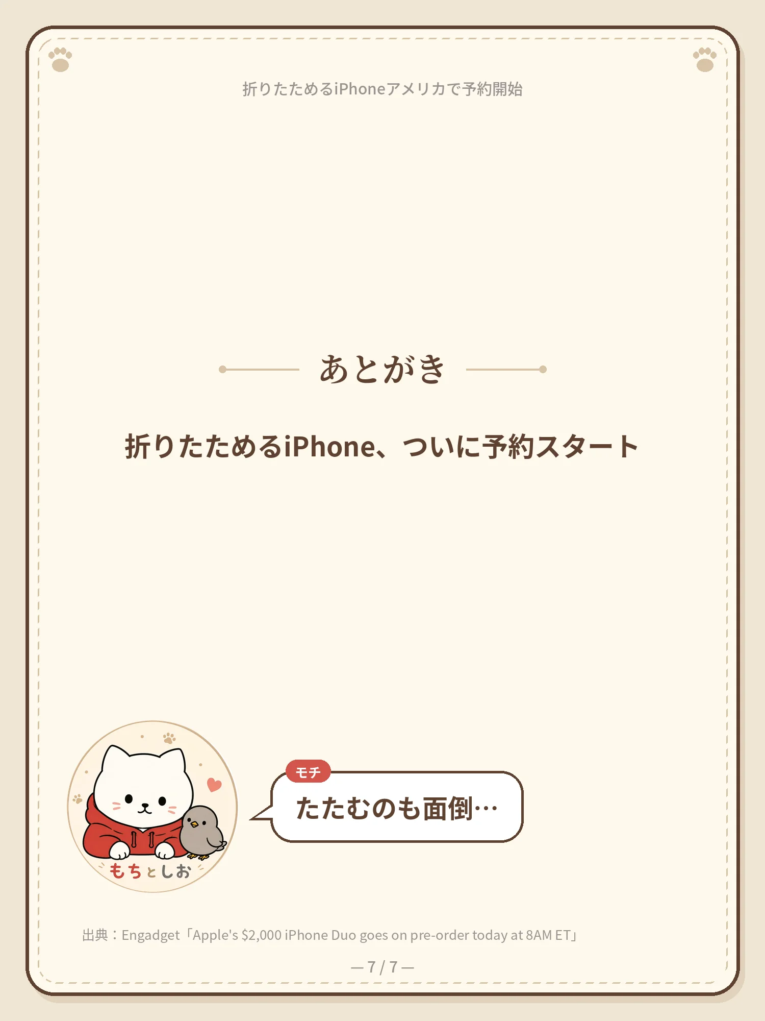 折りたためるiPhoneアメリカで予約開始 7ページ目