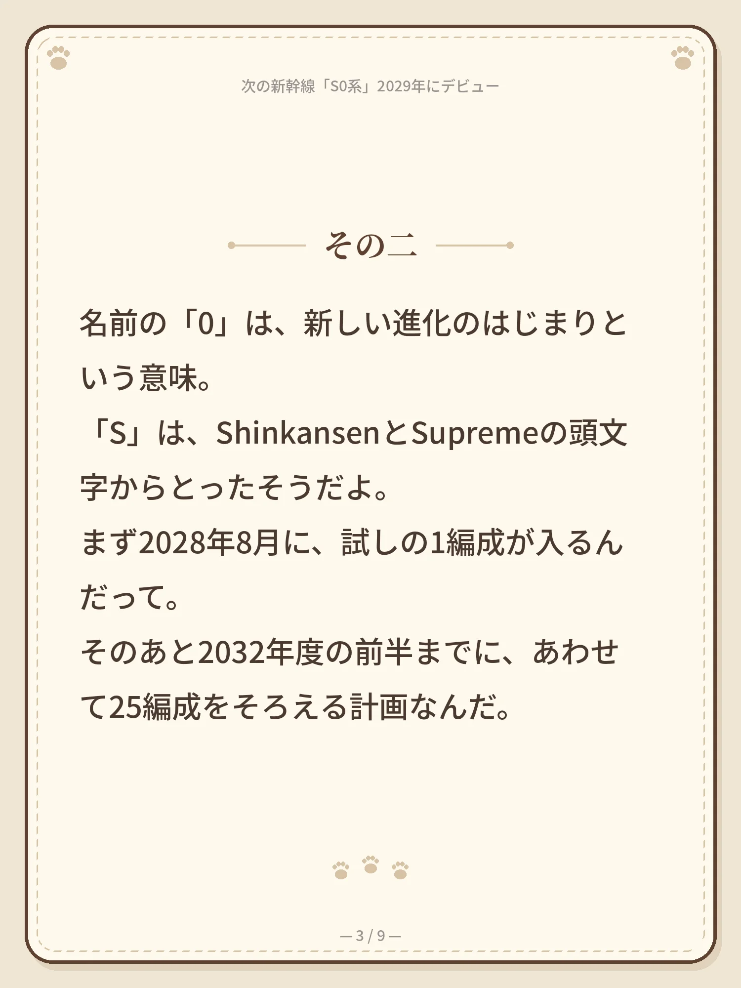 次の新幹線「S0系」2029年にデビュー 3ページ目
