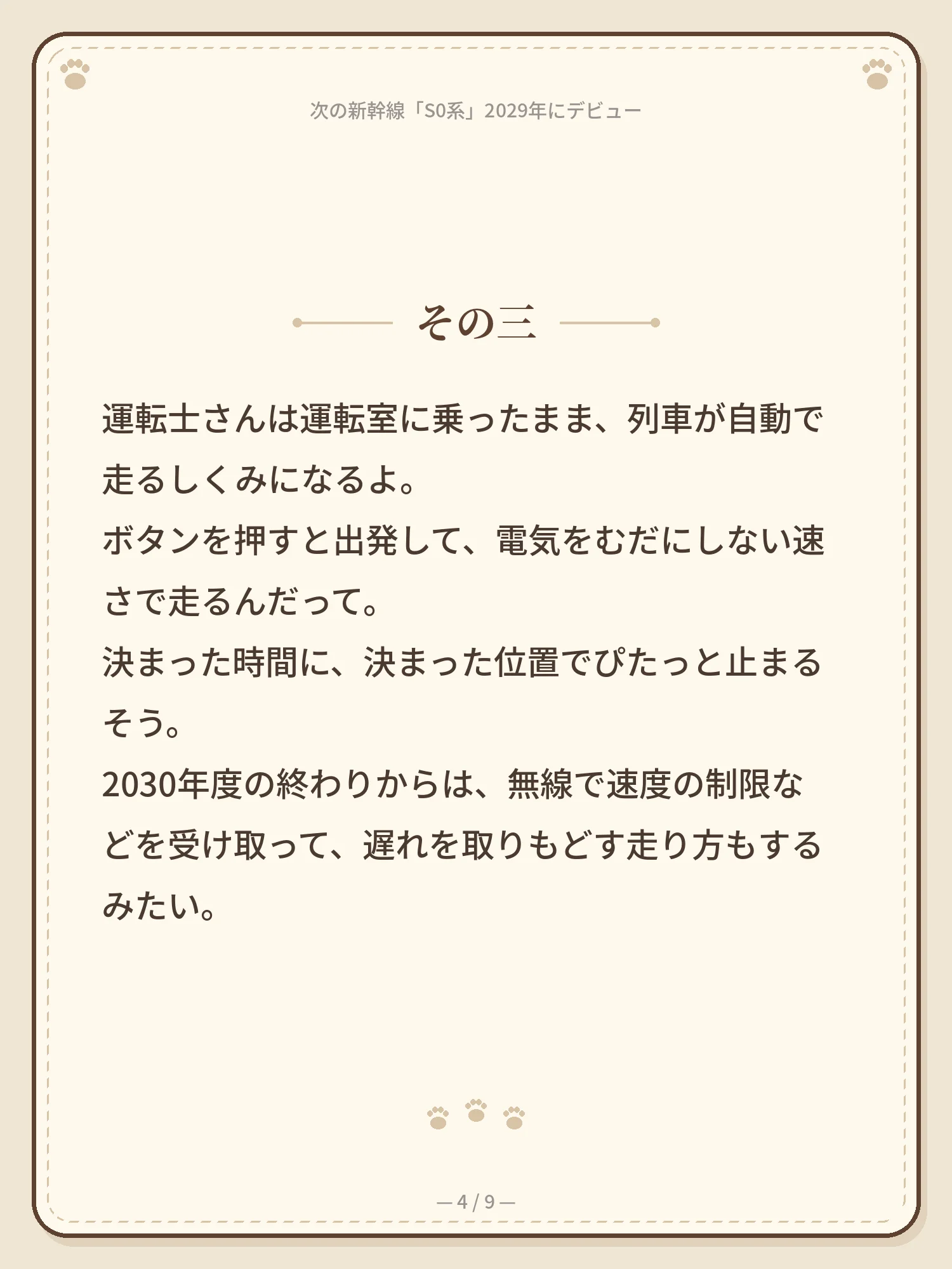 次の新幹線「S0系」2029年にデビュー 4ページ目