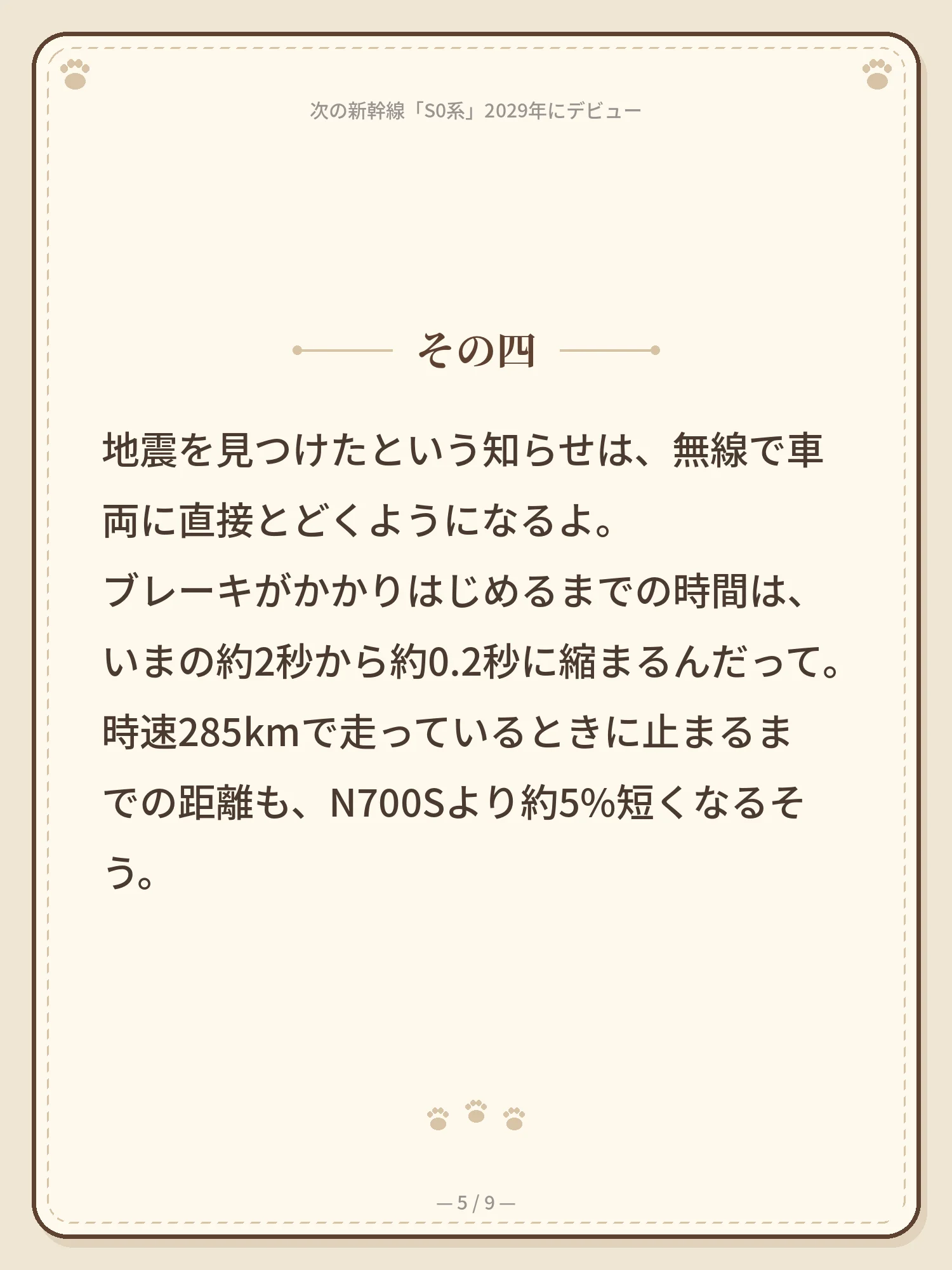 次の新幹線「S0系」2029年にデビュー 5ページ目