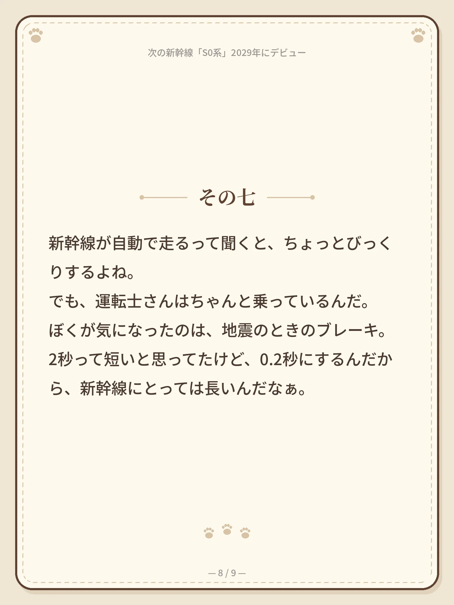 次の新幹線「S0系」2029年にデビュー 8ページ目
