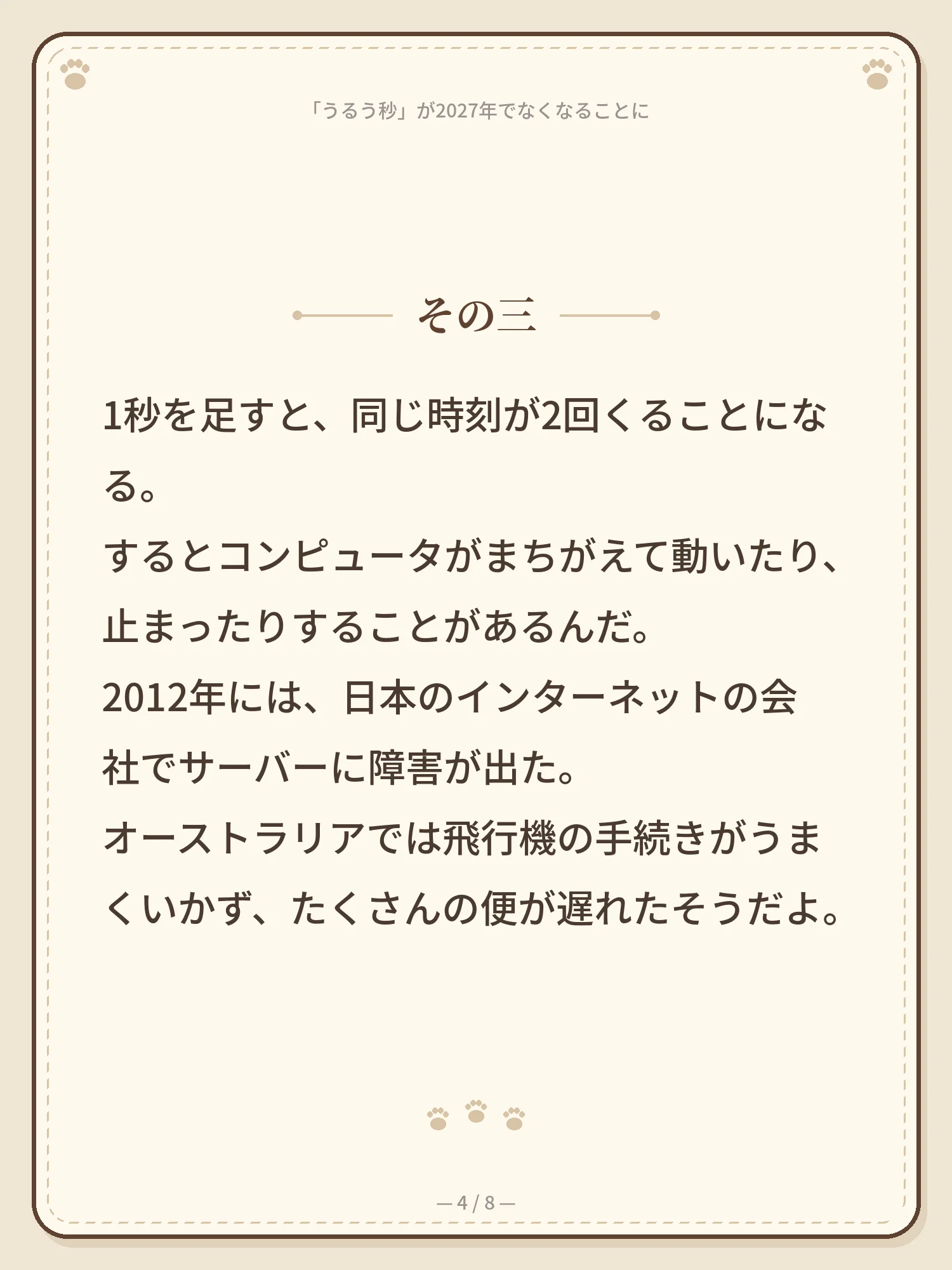 「うるう秒」が2027年でなくなることに 4ページ目