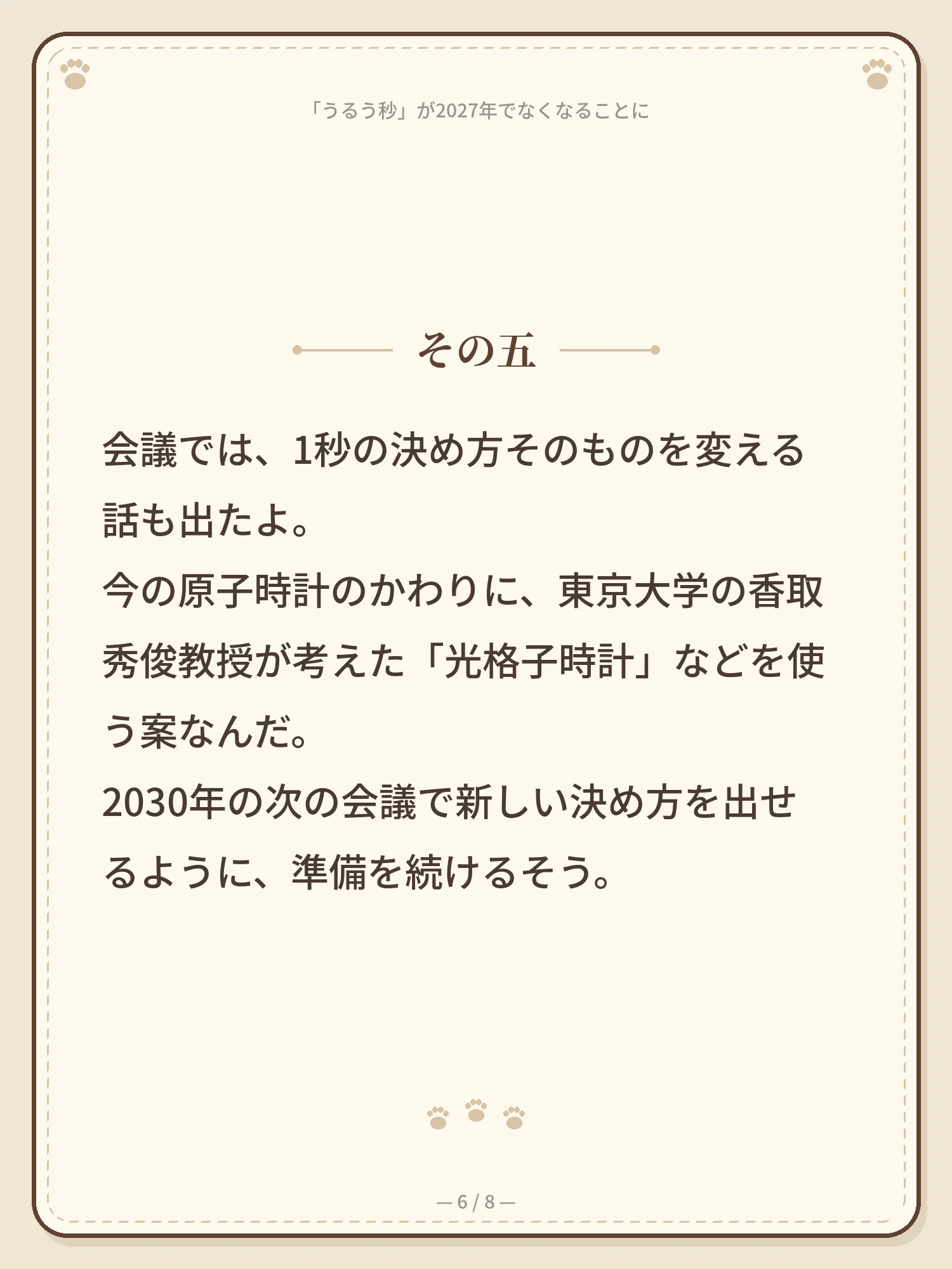 「うるう秒」が2027年でなくなることに 6ページ目