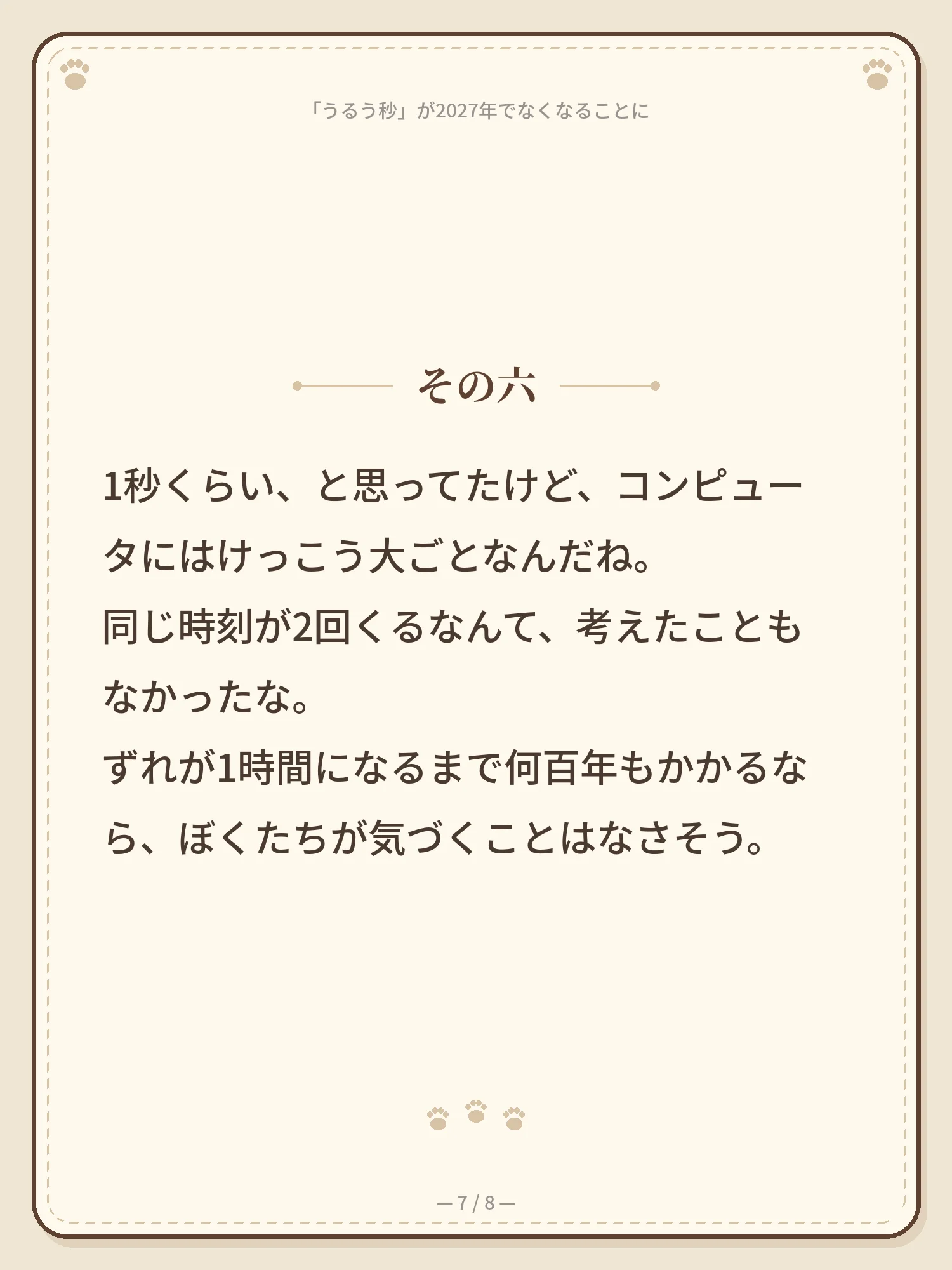 「うるう秒」が2027年でなくなることに 7ページ目