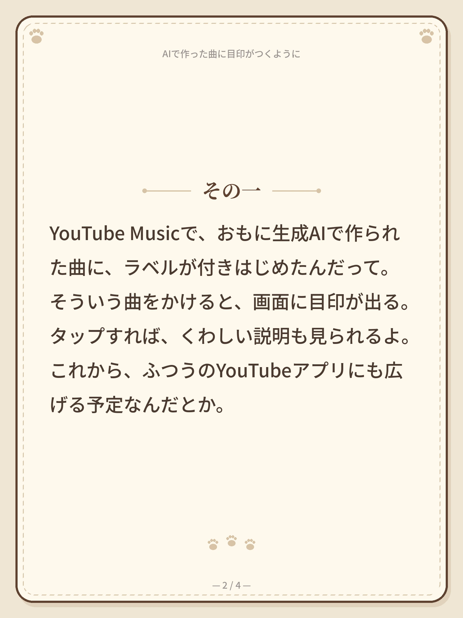 AIで作った曲に、目印がつくように 2ページ目
