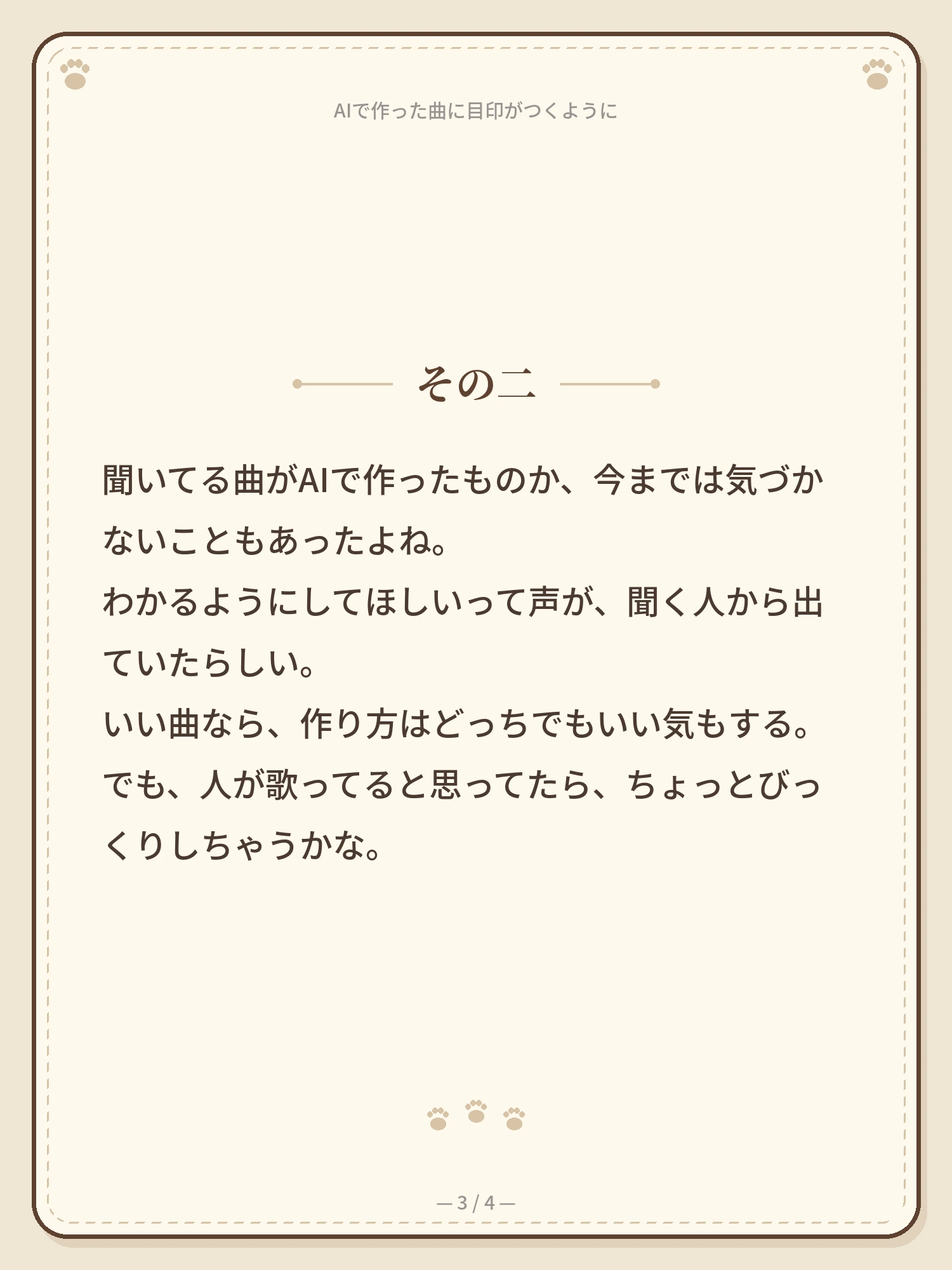 AIで作った曲に、目印がつくように 3ページ目