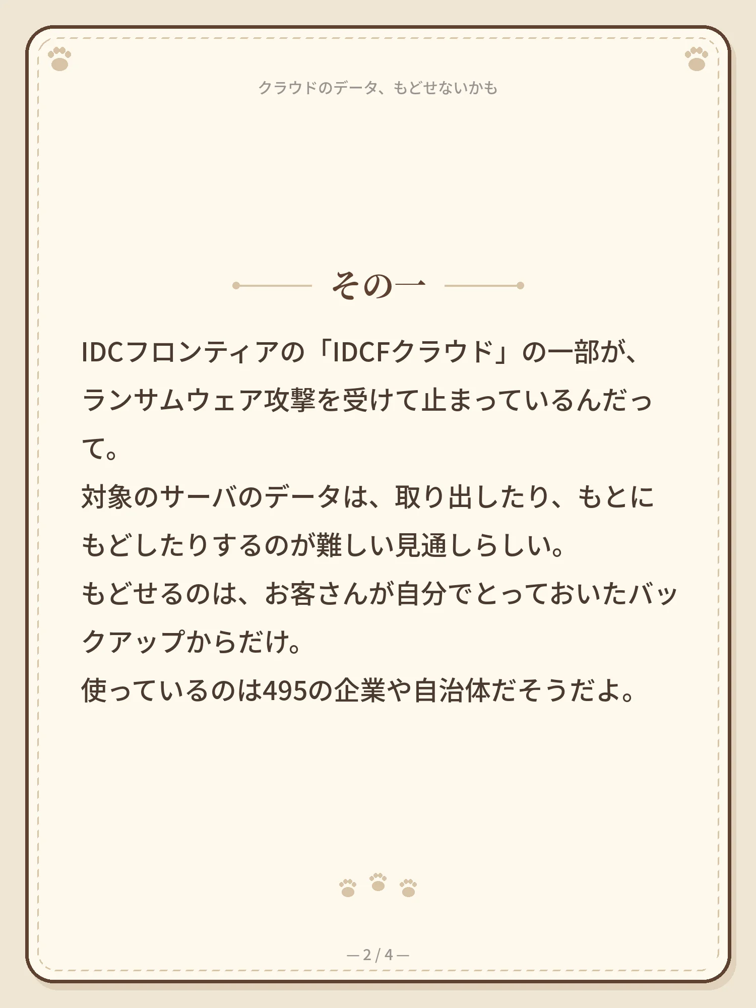クラウドのデータ、もどせないかも 2ページ目