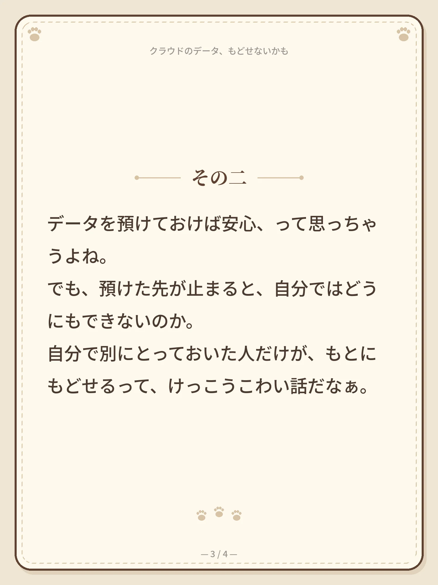 クラウドのデータ、もどせないかも 3ページ目