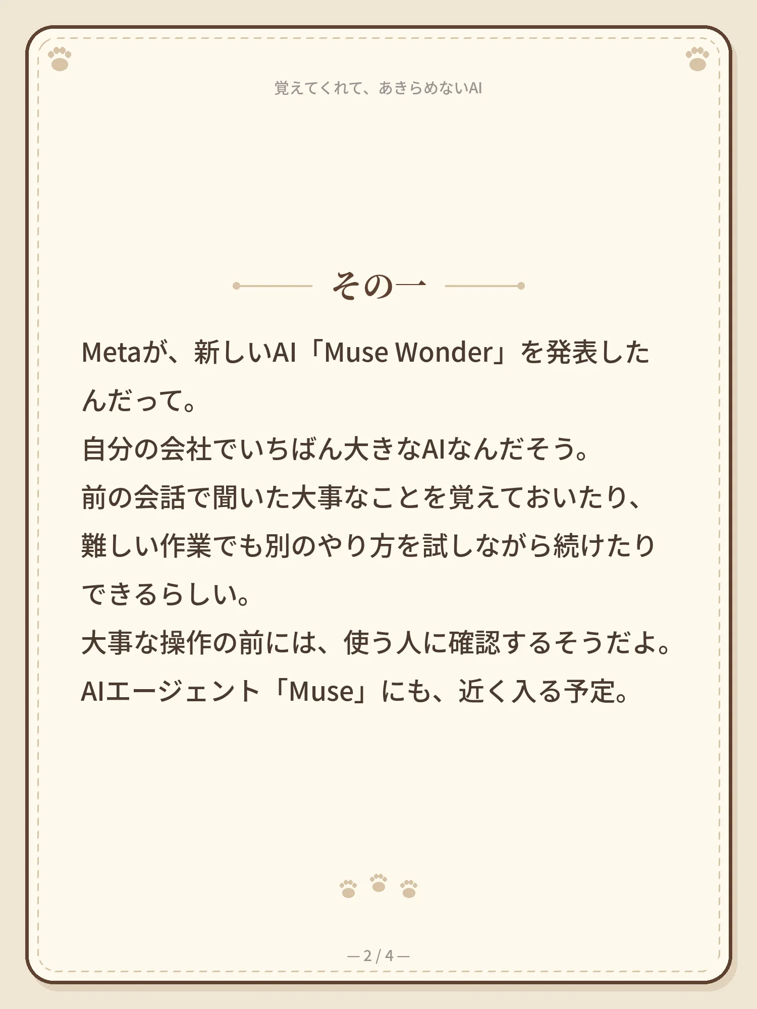 覚えてくれて、あきらめないAI 2ページ目